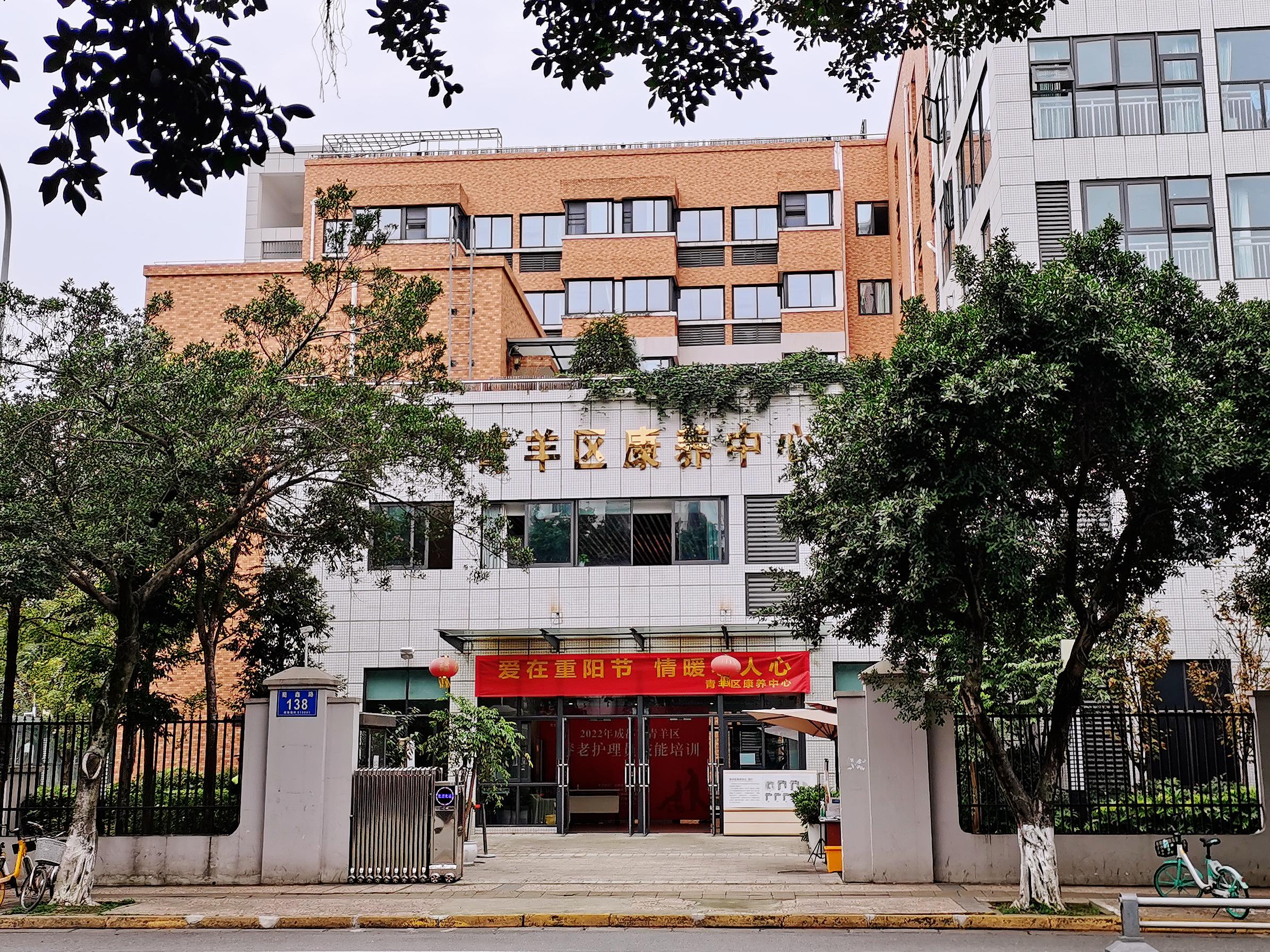 【官网】青羊区康养中心-成都养老院-失能失智照护中心-成都区级养老综合体-青羊区养老院 - 居家养老_机构养老_智慧养老打造一站式养老服务新体验